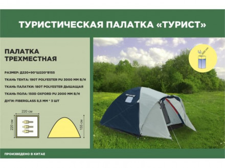 Палатка туристическая Турист, трехместная двухслойная