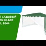 Садовый тент шатер 1044 3х4х2,5м полиэстер, Green Glade